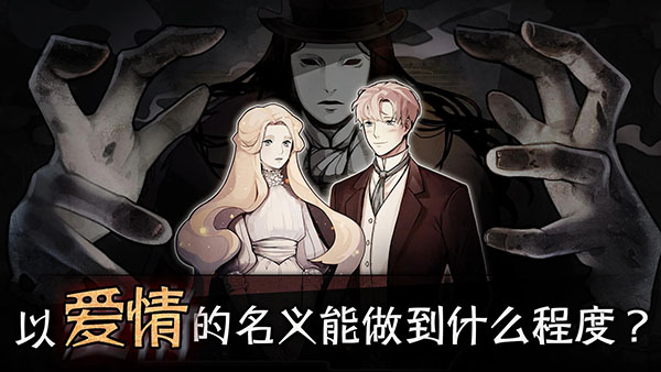 迈哲木歌剧魅影汉化版第2张截图