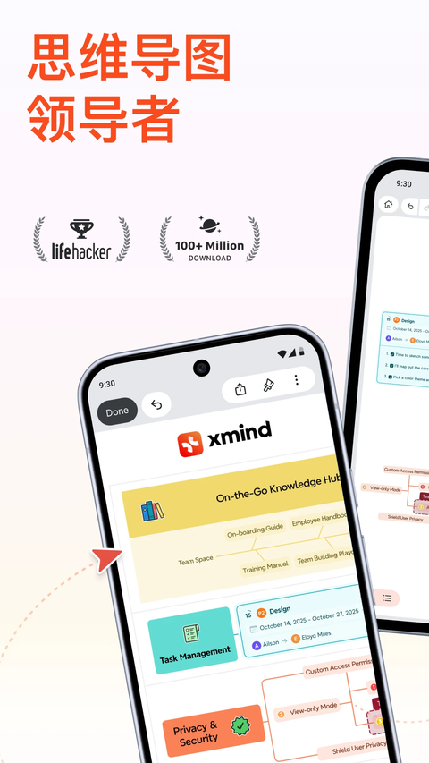Xmind思维导图手机版第1张截图