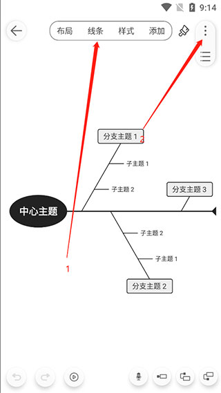导图编辑工具栏截图