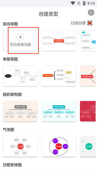 思维导图编辑页面截图