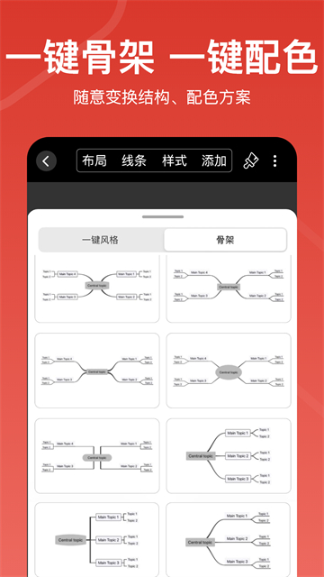 寻简思维导图app免费手机版下载第4张截图