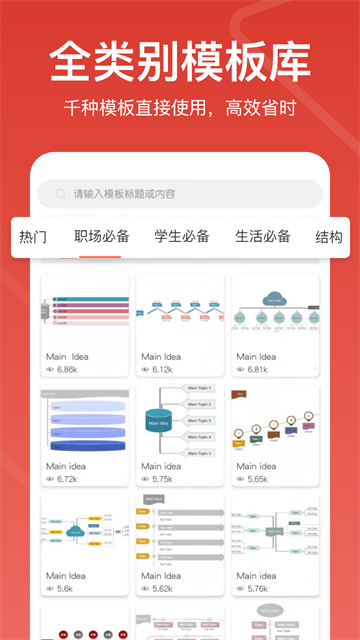 寻简思维导图app免费手机版下载第5张截图