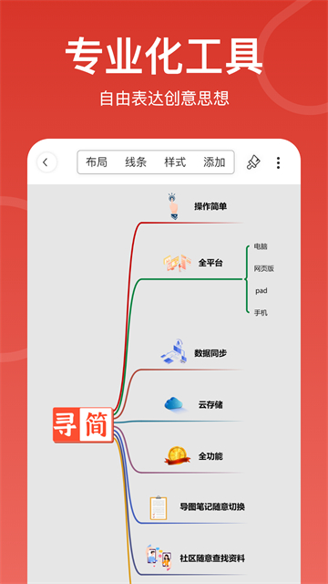 寻简思维导图app免费手机版下载第3张截图