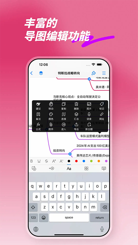 MindLine思维导图app下载 第1张图片
