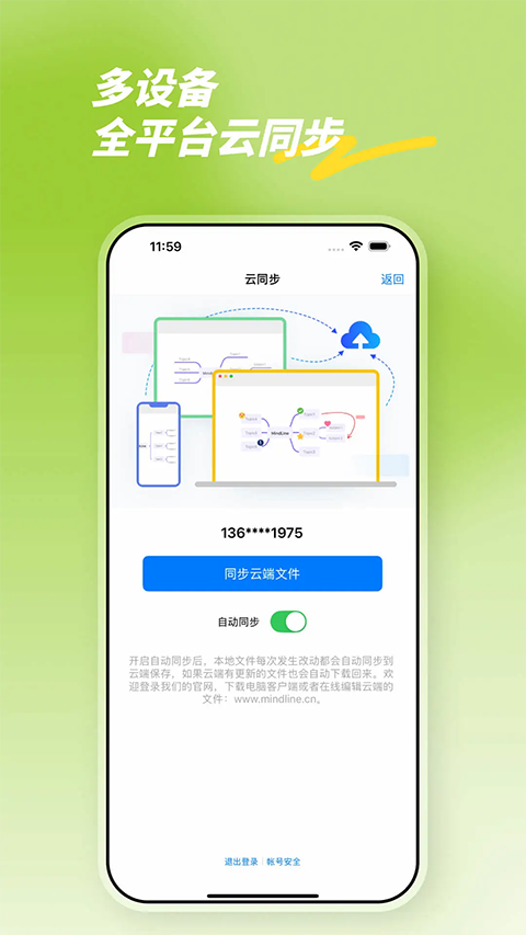 MindLine思维导图app下载第2张截图