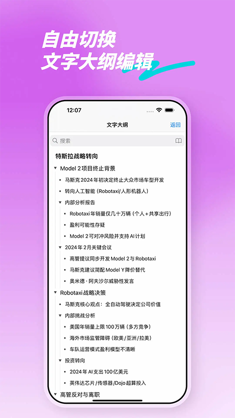 MindLine思维导图app下载第4张截图