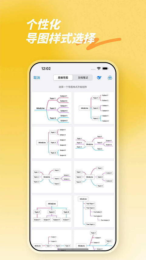MindLine思维导图app下载第5张截图