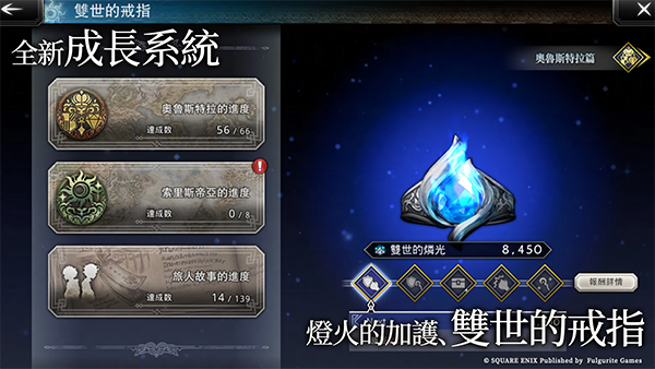 八方旅人大陆的霸者国际服第1张截图