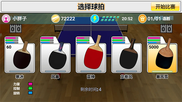 虚拟乒乓球最新版第2张截图