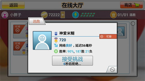 虚拟乒乓球最新版第4张截图