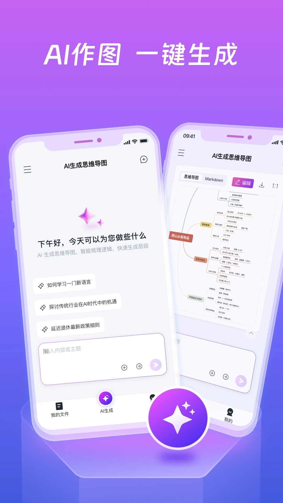ProcessOn思维导图免费版第3张截图