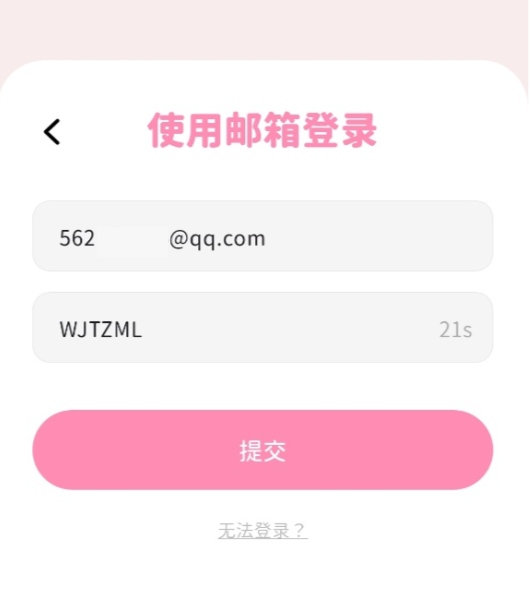 登录验证码输入截图
