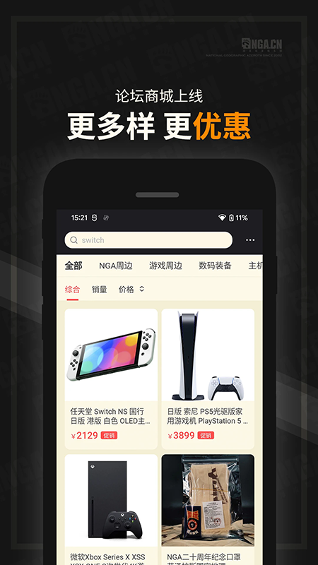 NGA玩家社区app官方版首页截图
