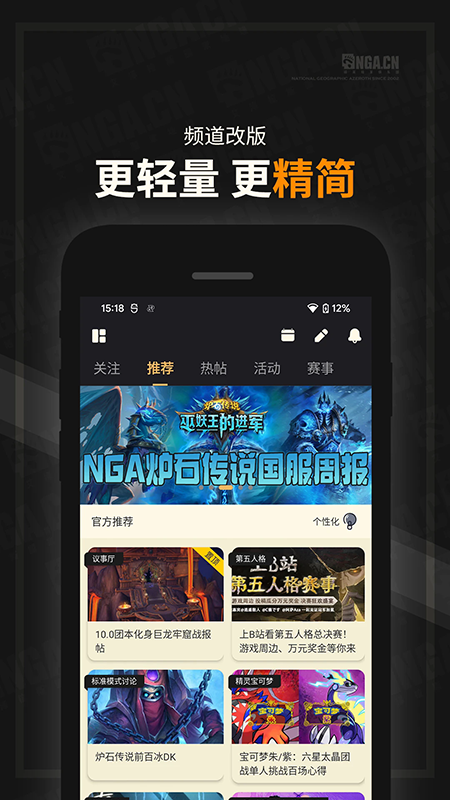 NGA玩家社区app官方版版块截图