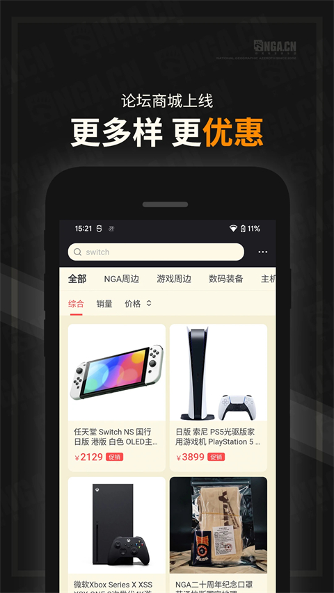 NGA玩家社区app官方版应用截图