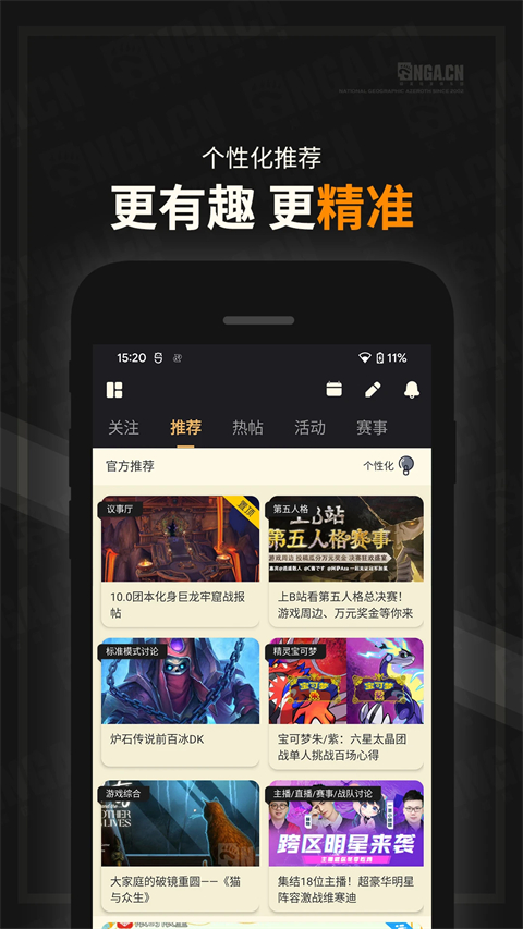 NGA玩家社区app下载第3张截图