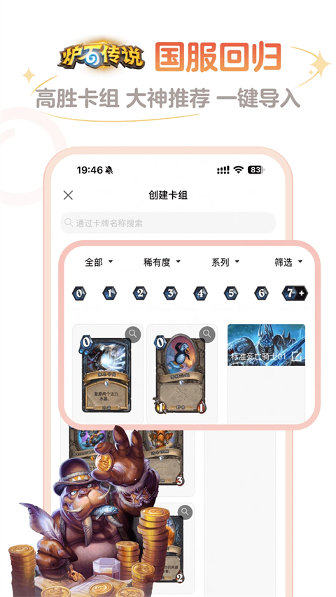 炉石传说盒子手机app下载第1张截图