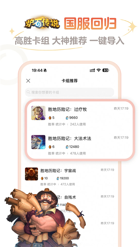 炉石传说盒子手机app下载第2张截图
