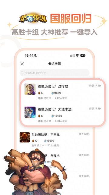 炉石传说盒子手机app下载第5张截图