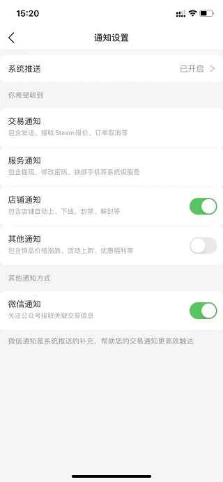 C5GAME手机版通知设置界面截图