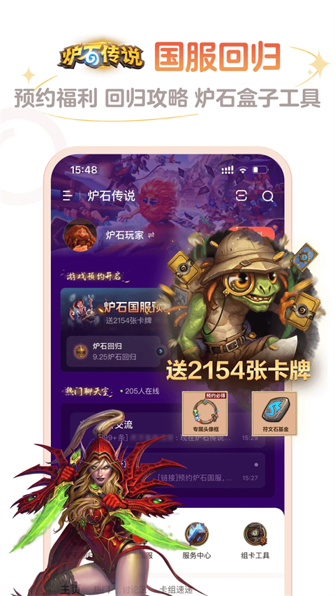 炉石传说盒子手机app下载 第3张图片