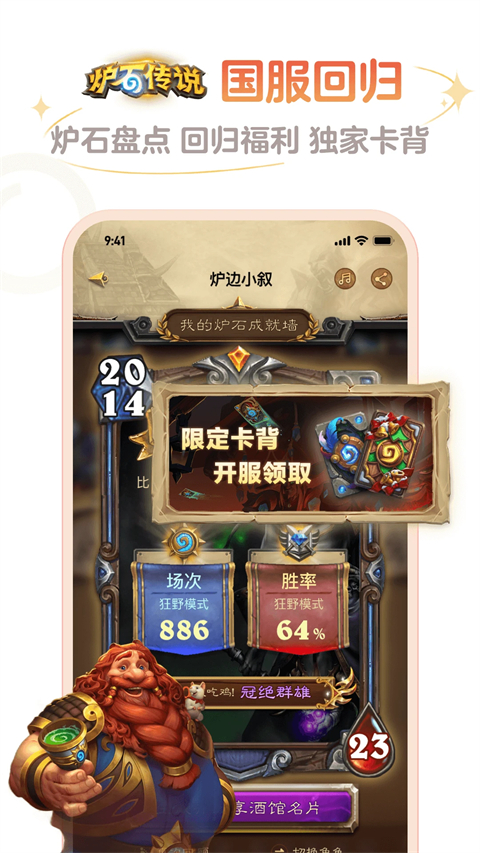 炉石传说盒子手机app下载第4张截图