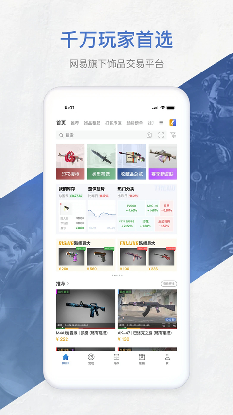 网易BUFF手机版下载第1张截图