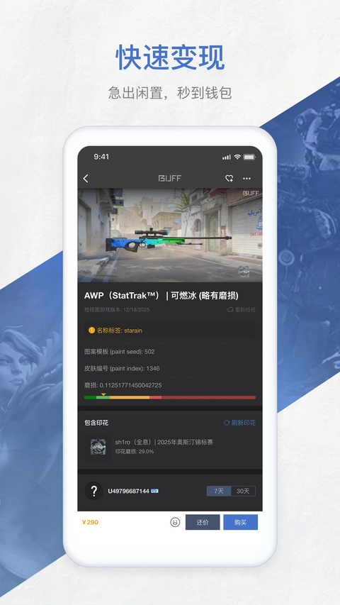 网易BUFF手机版下载第2张截图
