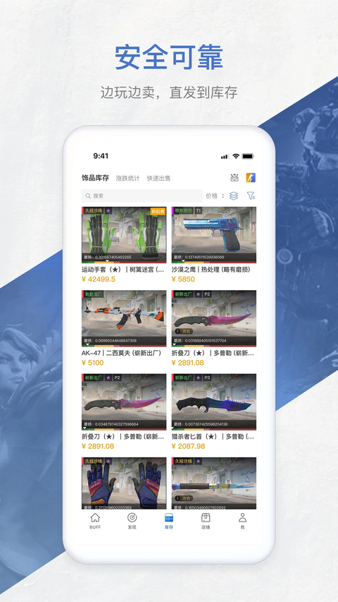 网易BUFF手机版下载第4张截图