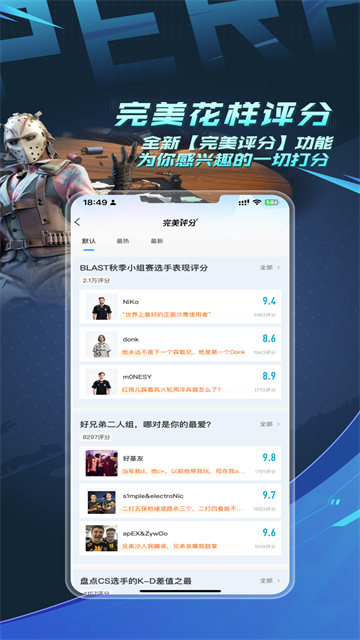 完美世界电竞app手机版第2张截图