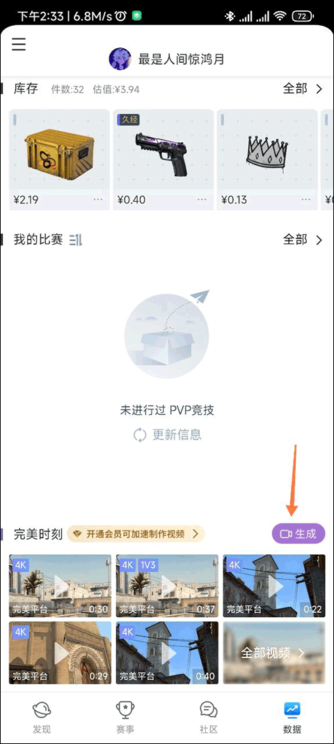 完美世界电竞app手机版赛事活动