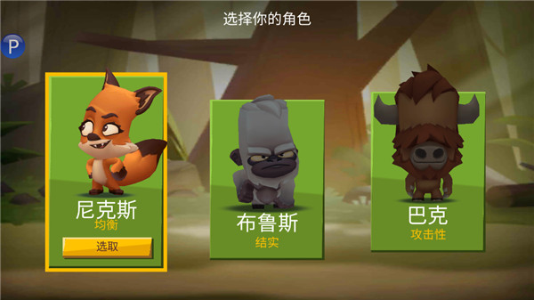 如何选择动物王者里的角色培养截图1