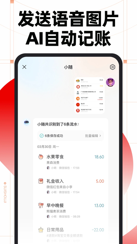 随手记账app免费版第1张截图