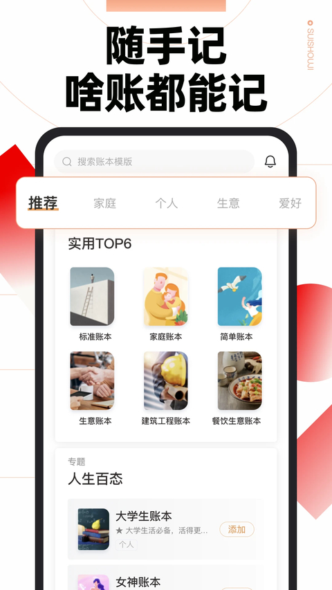 随手记账app免费版第2张截图