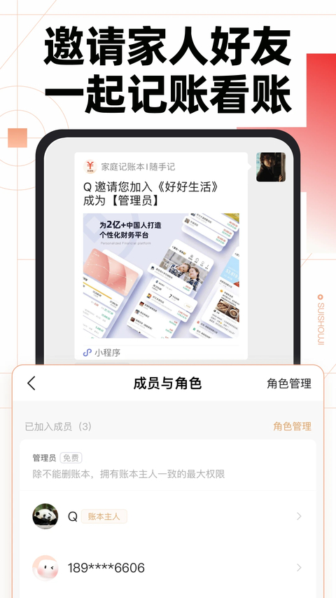 随手记账app免费版第4张截图
