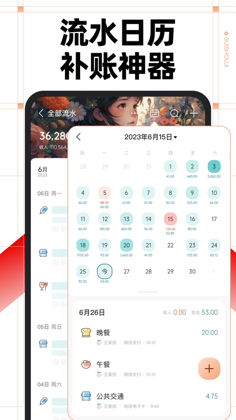 随手记账app免费版第3张截图