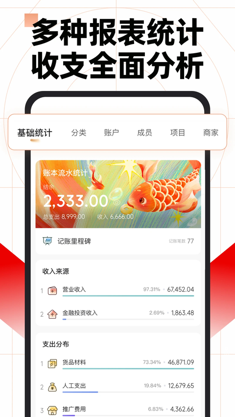 随手记账app免费版第5张截图