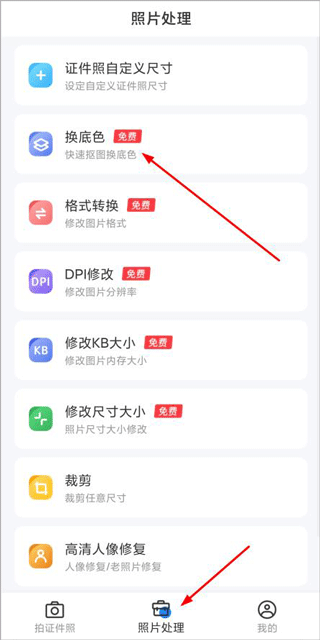 换底色操作界面截图
