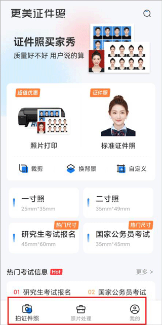 首页截图