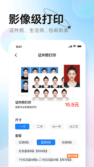 更美证件照app下载第4张截图