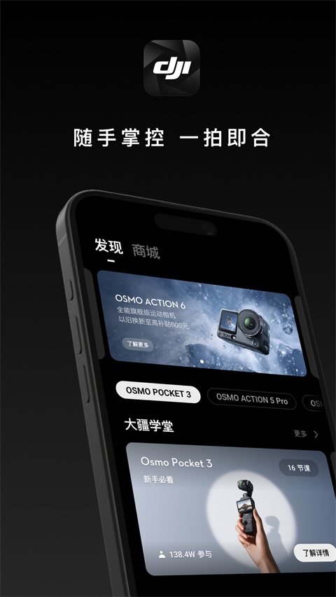 DJI Mimo app下载 第1张图片