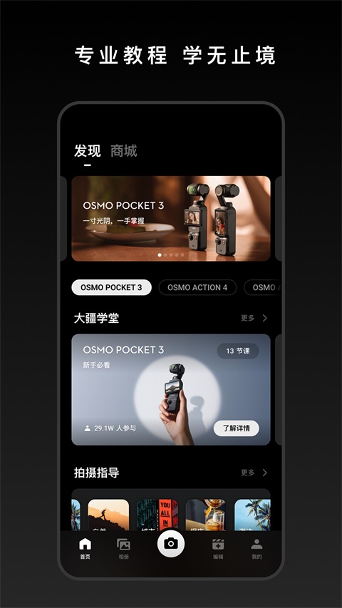 DJI Mimo app下载第3张截图
