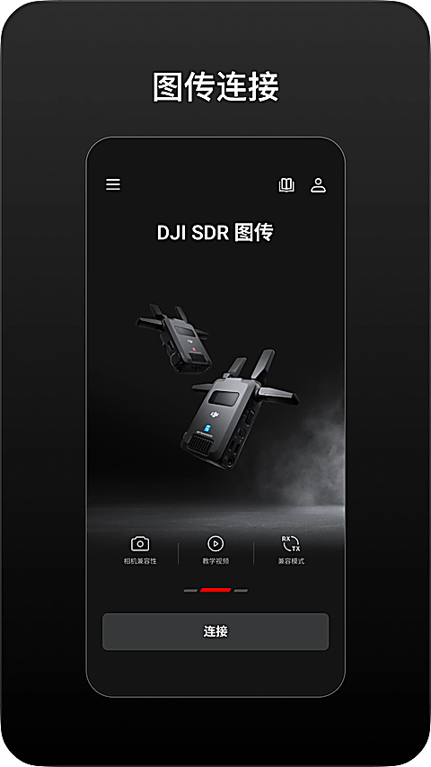 DJI Ronin app下载第2张截图