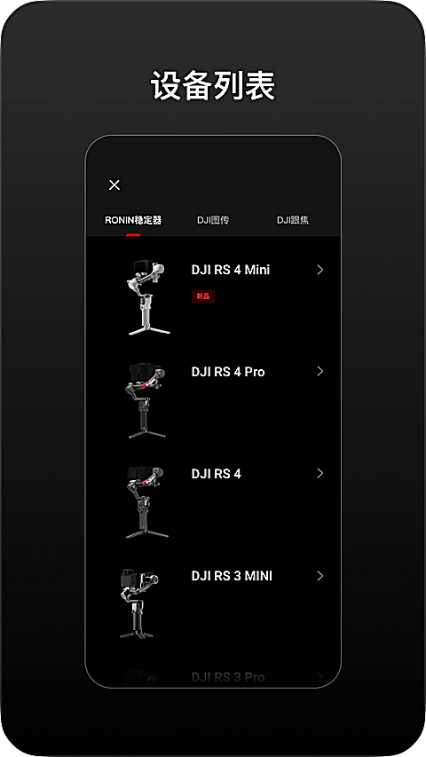 DJI Ronin app下载第3张截图