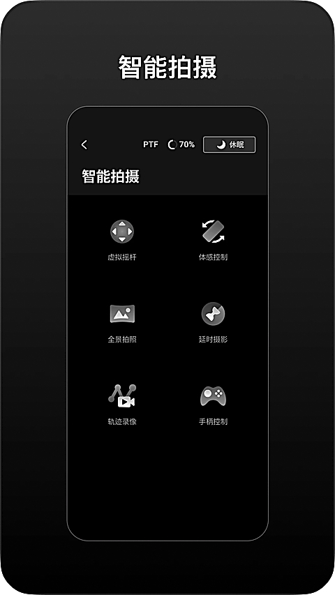 DJI Ronin app下载第5张截图