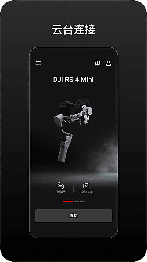 DJI Ronin app下载第1张截图