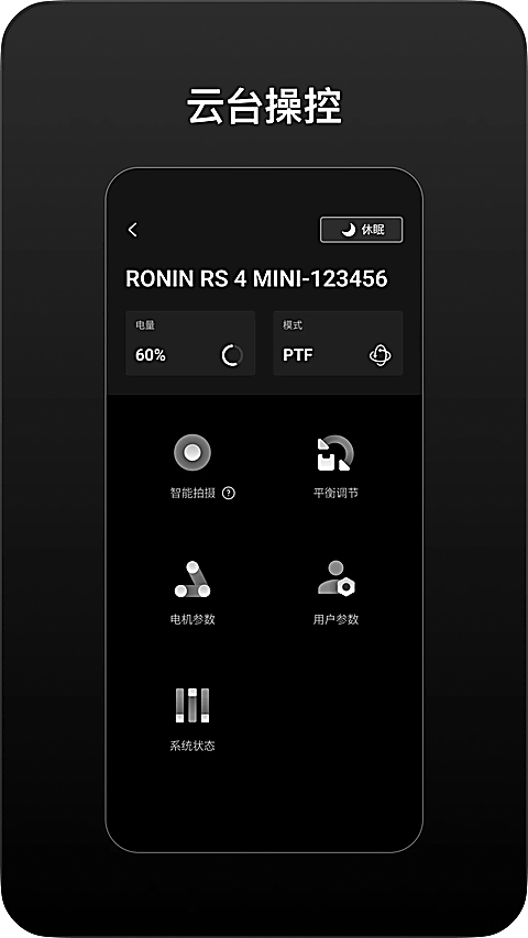 DJI Ronin app下载第4张截图