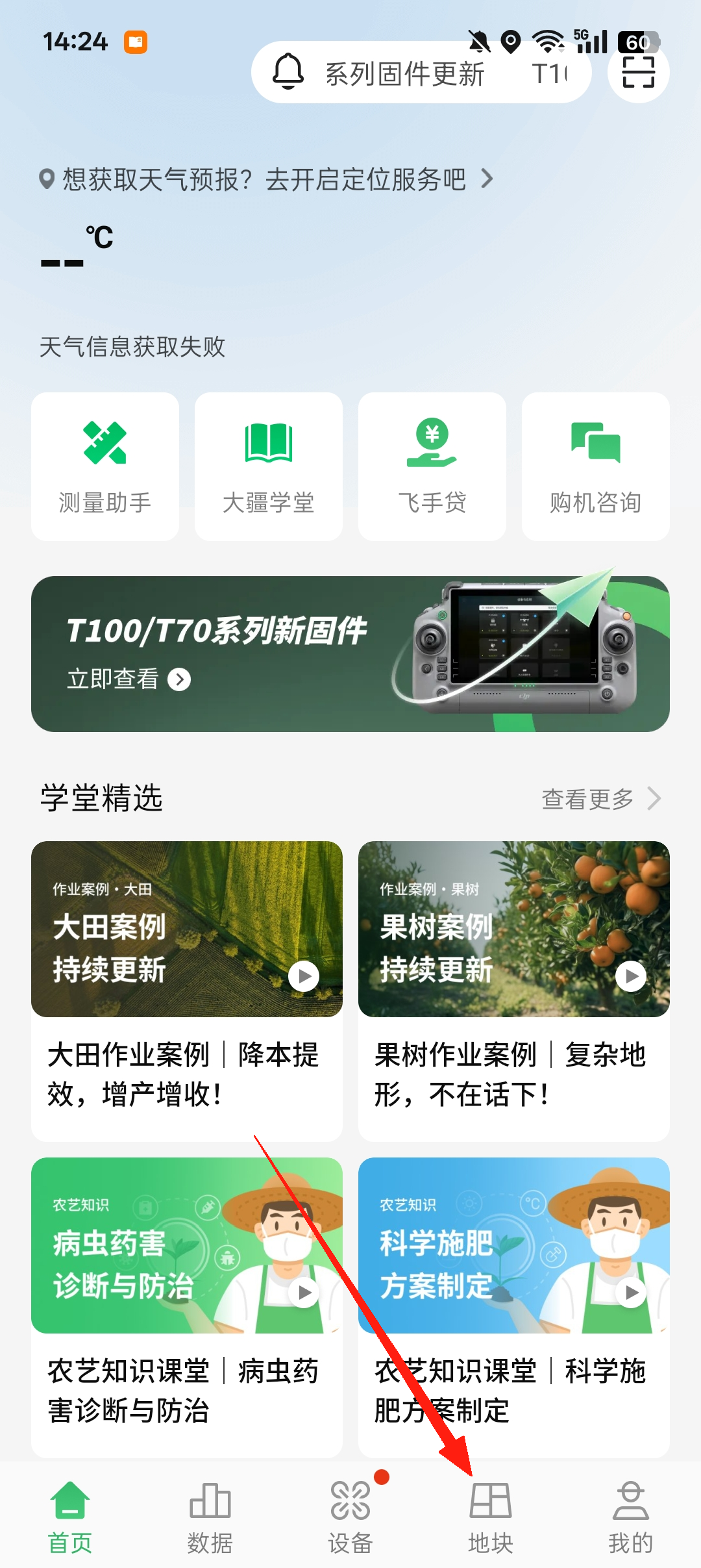 大疆农服app地块分享教程截图
