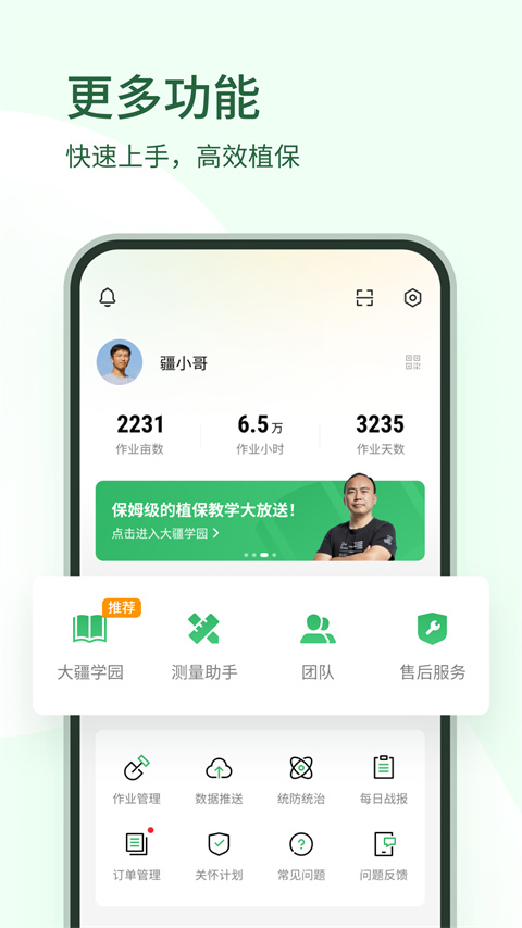 大疆农服app最新版第3张截图
