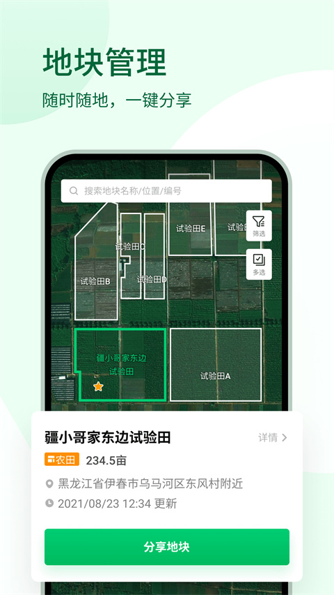 大疆农服app最新版第1张截图